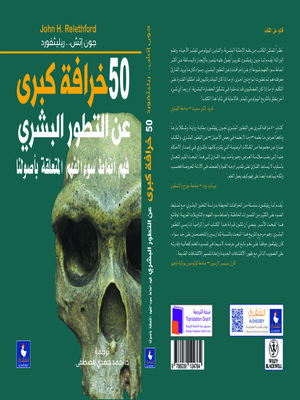 cover image of 50 خرافة كبرى عن التطور البشري